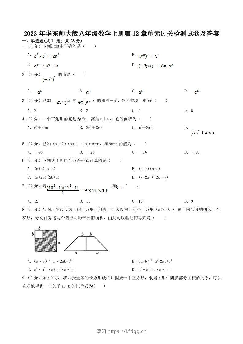 2023年华东师大版八年级数学上册第12章单元过关检测试卷及答案(Word版)-暖阳学科网