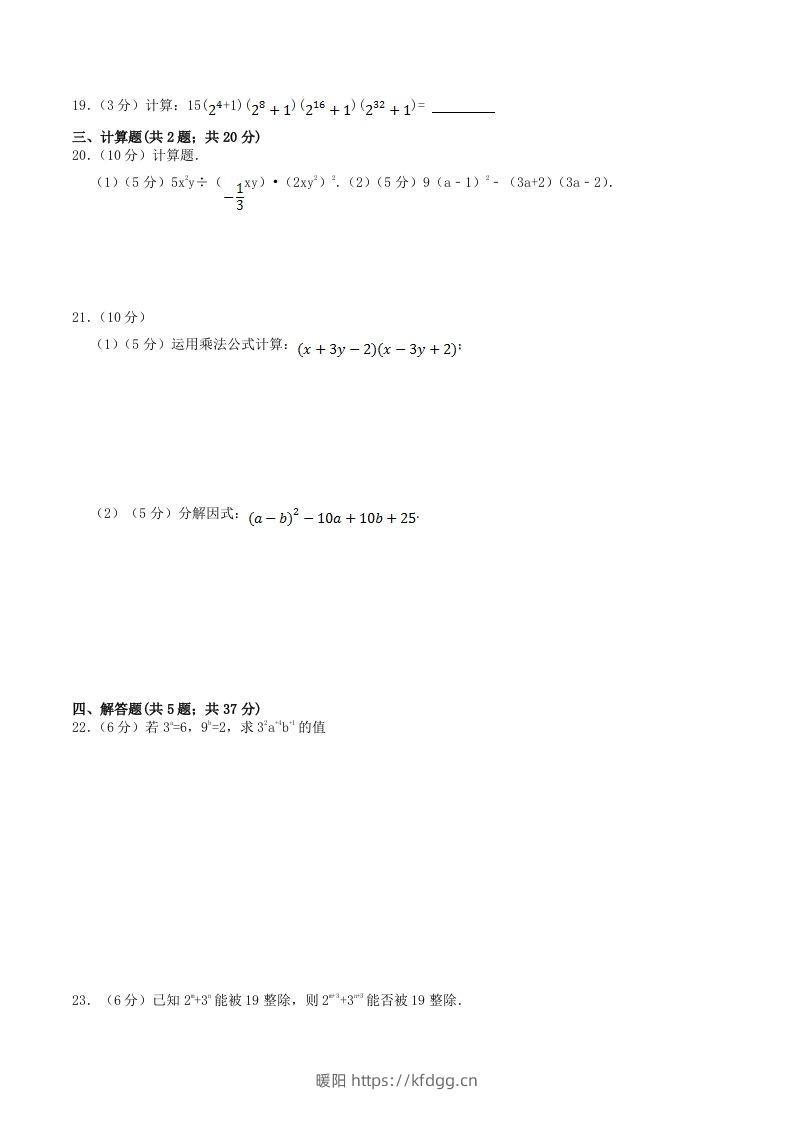 图片[3]-2023年华东师大版八年级数学上册第12章单元过关检测试卷及答案(Word版)-暖阳学科网