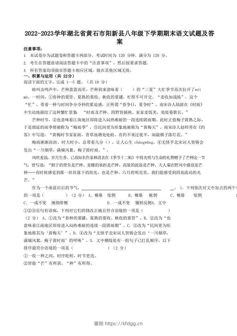 2022-2023学年湖北省黄石市阳新县八年级下学期期末语文试题及答案(Word版)-暖阳学科网