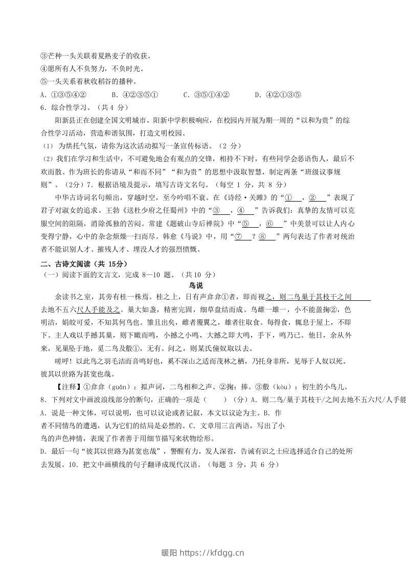 图片[2]-2022-2023学年湖北省黄石市阳新县八年级下学期期末语文试题及答案(Word版)-暖阳学科网