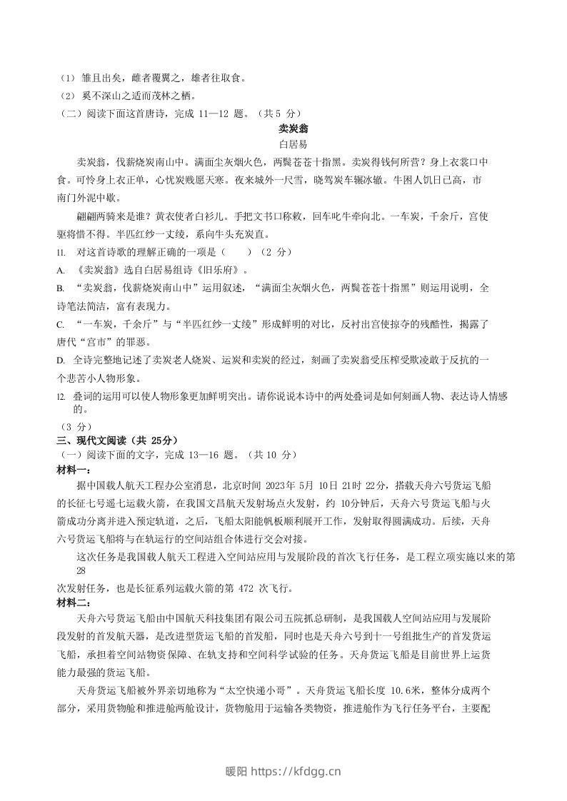 图片[3]-2022-2023学年湖北省黄石市阳新县八年级下学期期末语文试题及答案(Word版)-暖阳学科网