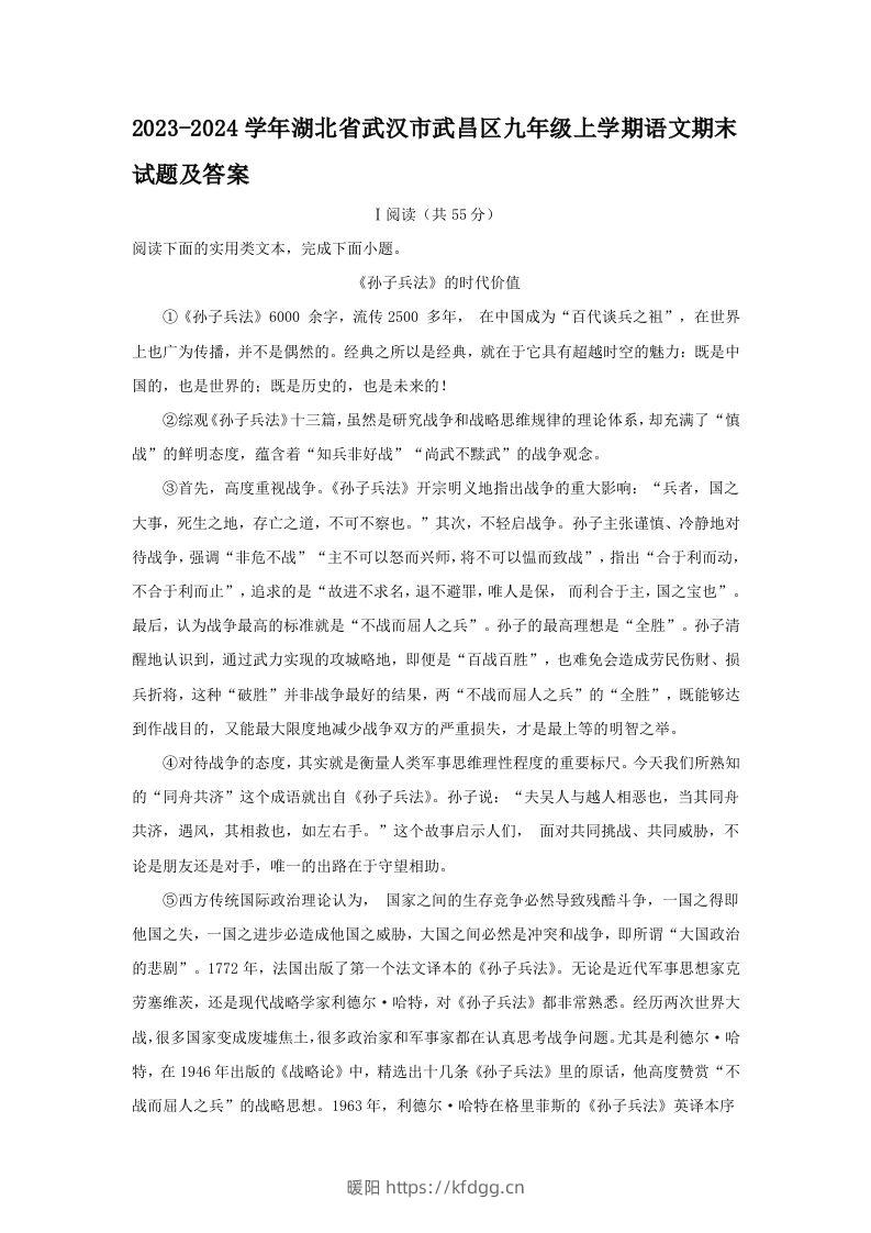 2023-2024学年湖北省武汉市武昌区九年级上学期语文期末试题及答案(Word版)-暖阳学科网