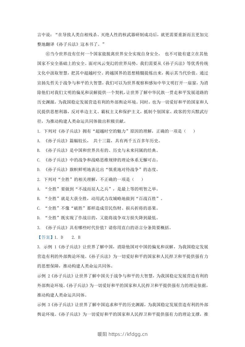 图片[2]-2023-2024学年湖北省武汉市武昌区九年级上学期语文期末试题及答案(Word版)-暖阳学科网