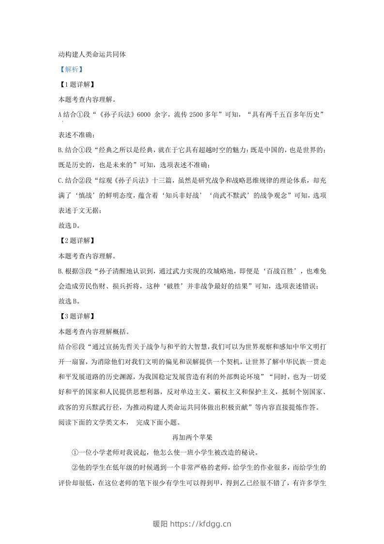 图片[3]-2023-2024学年湖北省武汉市武昌区九年级上学期语文期末试题及答案(Word版)-暖阳学科网