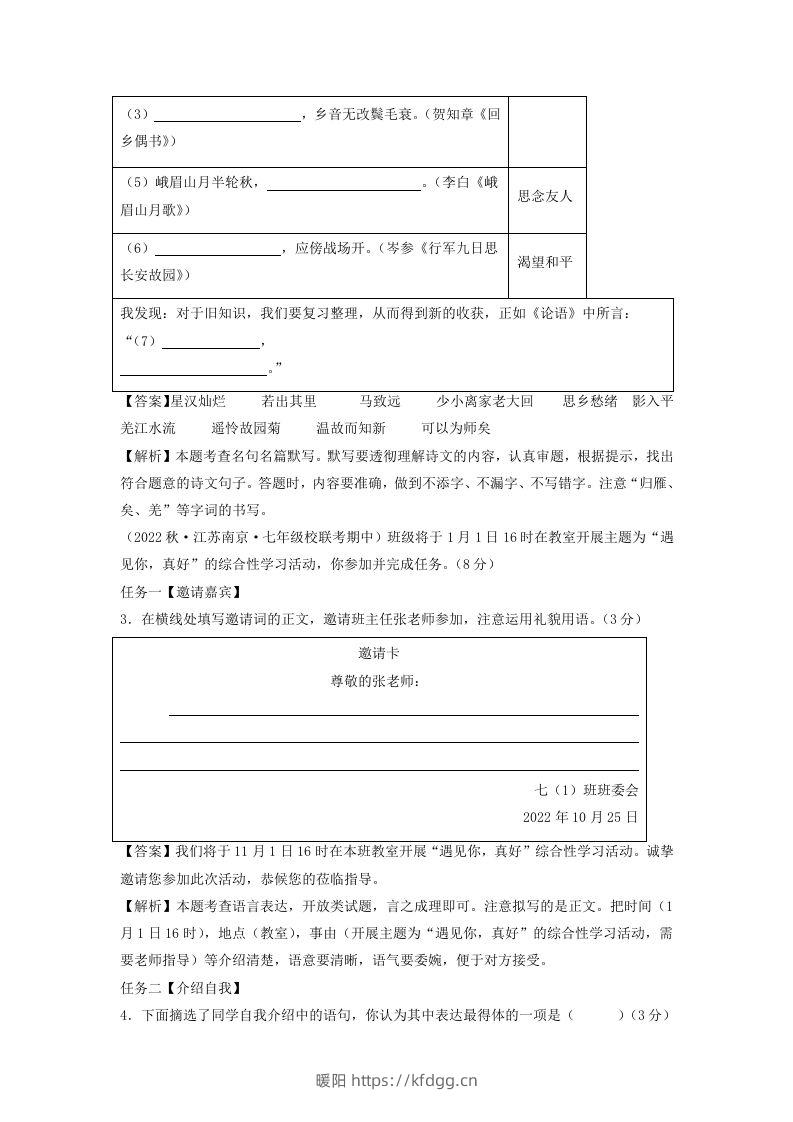 图片[2]-2023-2024学年江苏南京七年级上册语文期中试卷及答案A卷(Word版)-暖阳学科网