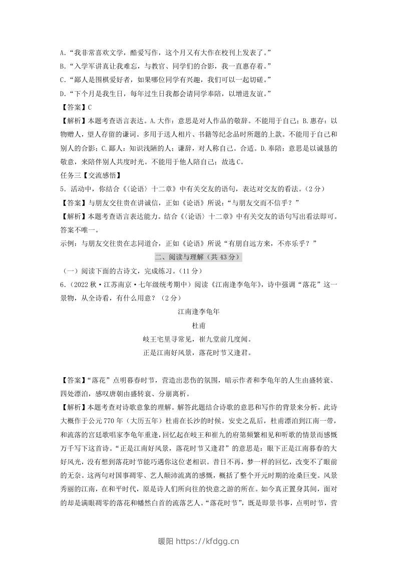 图片[3]-2023-2024学年江苏南京七年级上册语文期中试卷及答案A卷(Word版)-暖阳学科网