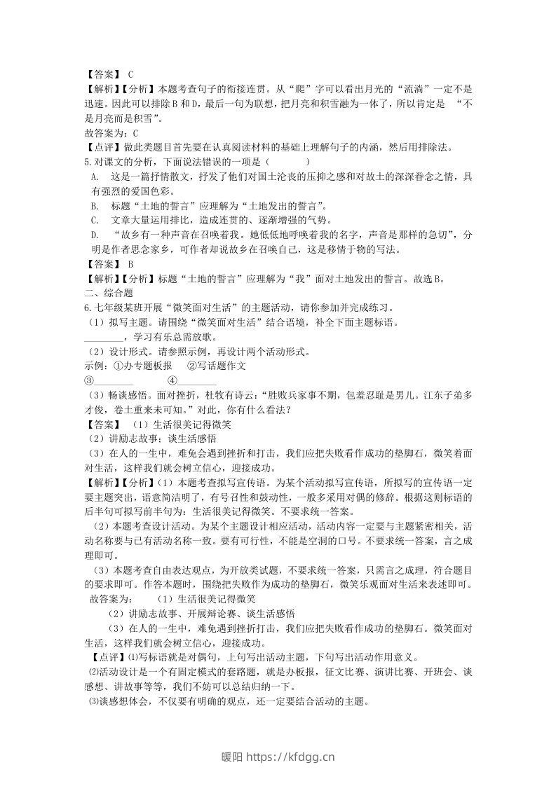 图片[2]-2021-2022学年七年级下册语文第八课测试卷及答案部编版(Word版)-暖阳学科网