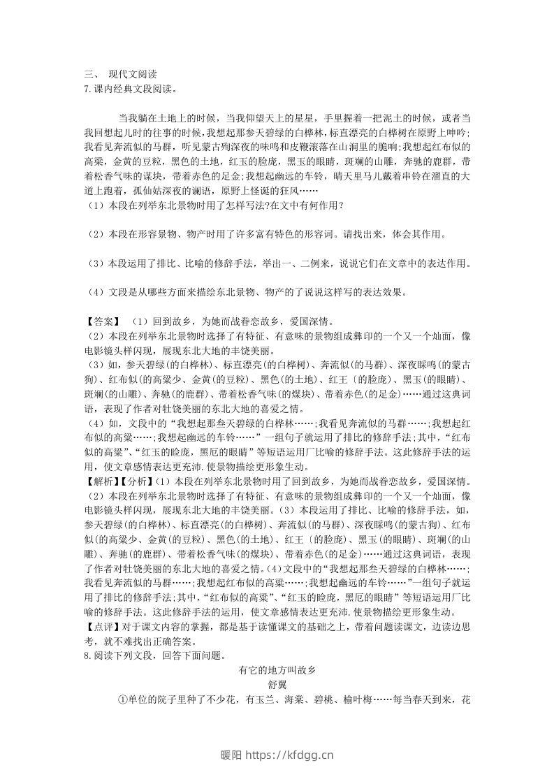 图片[3]-2021-2022学年七年级下册语文第八课测试卷及答案部编版(Word版)-暖阳学科网