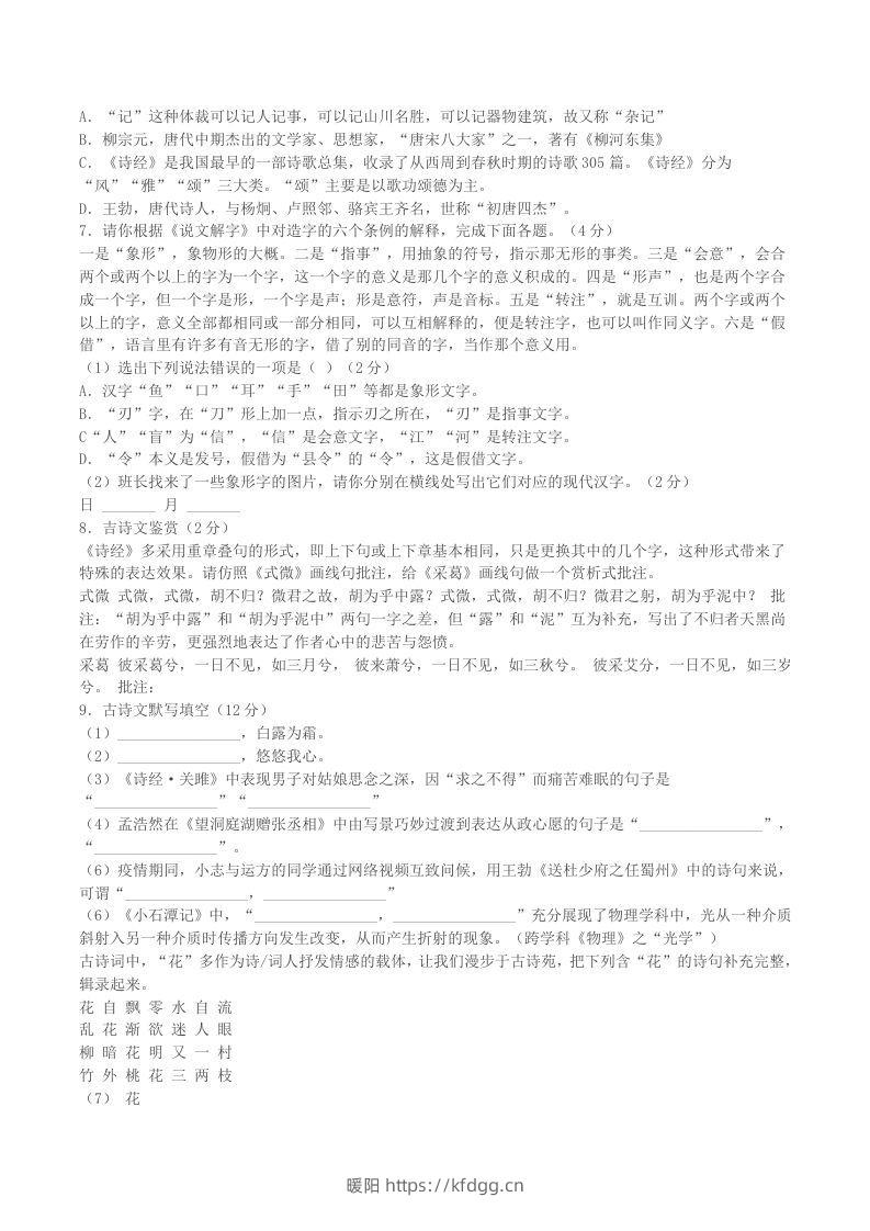 图片[2]-2022-2023学年辽宁省铁岭市西丰县八年级下学期期中语文试题及答案(Word版)-暖阳学科网