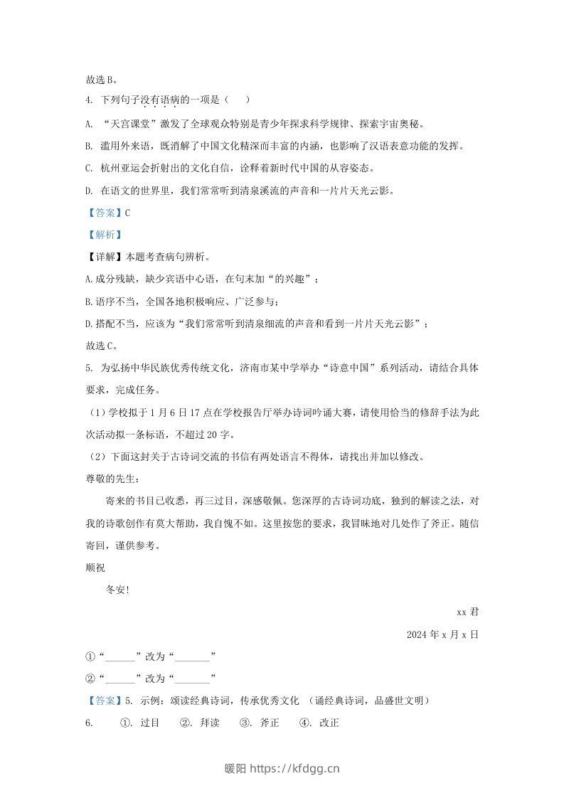 图片[3]-2023-2024学年山东省济南市东南片区九年级上学期语文期末试题及答案(Word版)-暖阳学科网