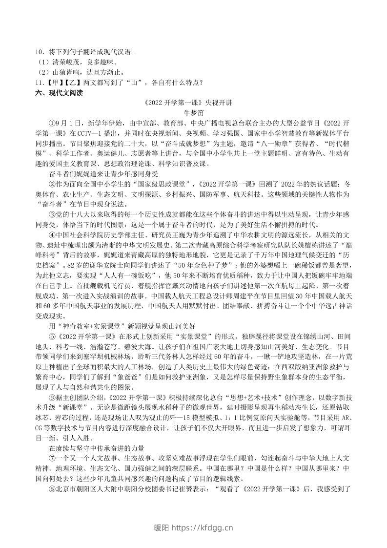 图片[3]-2023年部编版八年级语文上册第1-3单元综合测试卷及答案(Word版)-暖阳学科网