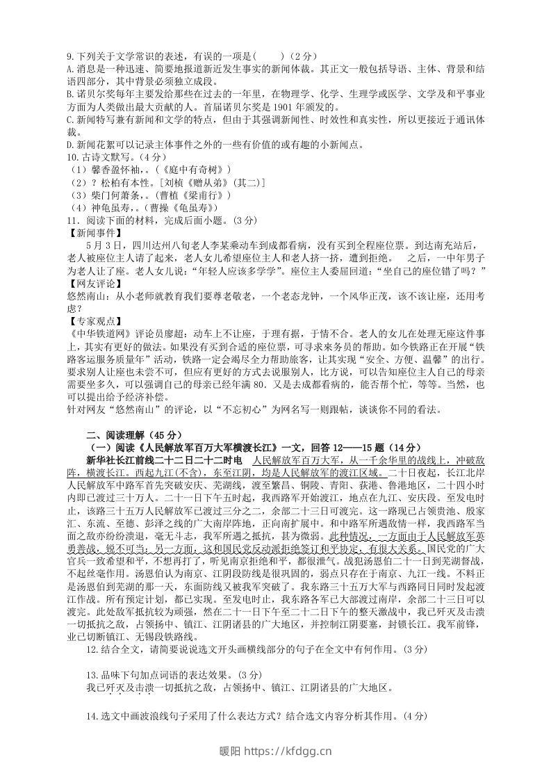 图片[2]-2022-2023学年部编版八年级语文上册第一单元检测试题及答案(Word版)-暖阳学科网