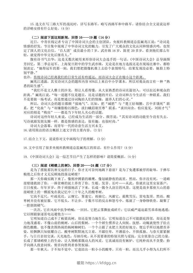 图片[3]-2022-2023学年部编版八年级语文上册第一单元检测试题及答案(Word版)-暖阳学科网