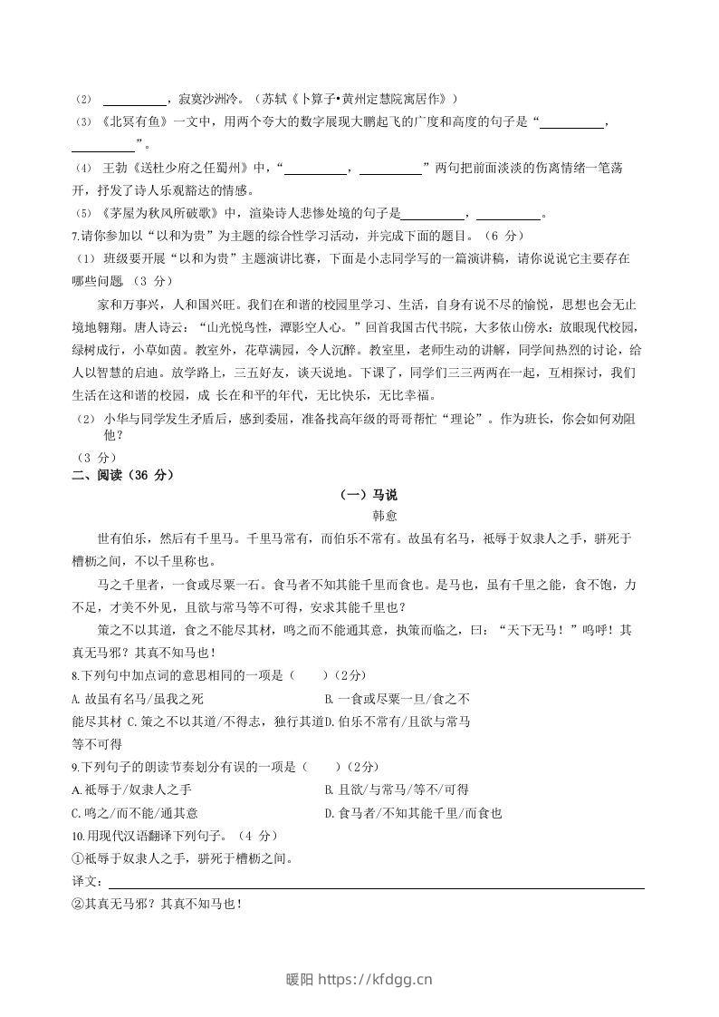 图片[2]-2022-2023学年湖南省娄底市双峰县八年级下学期期末语文试题及答案(Word版)-暖阳学科网