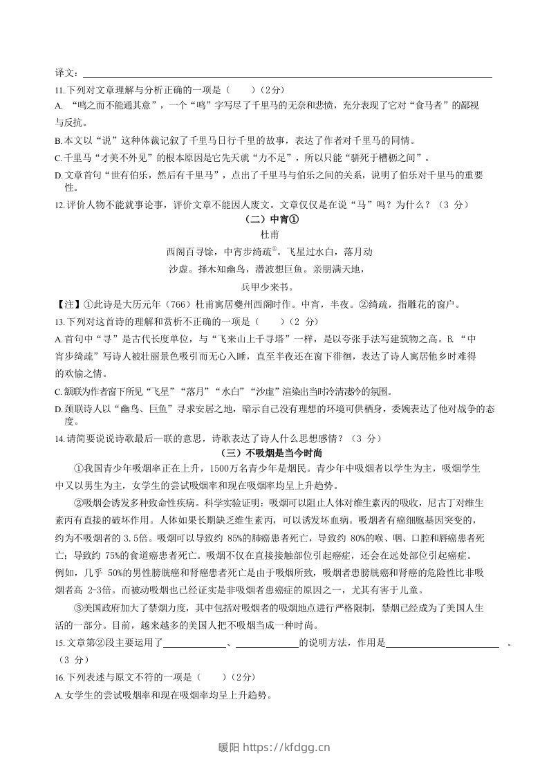 图片[3]-2022-2023学年湖南省娄底市双峰县八年级下学期期末语文试题及答案(Word版)-暖阳学科网