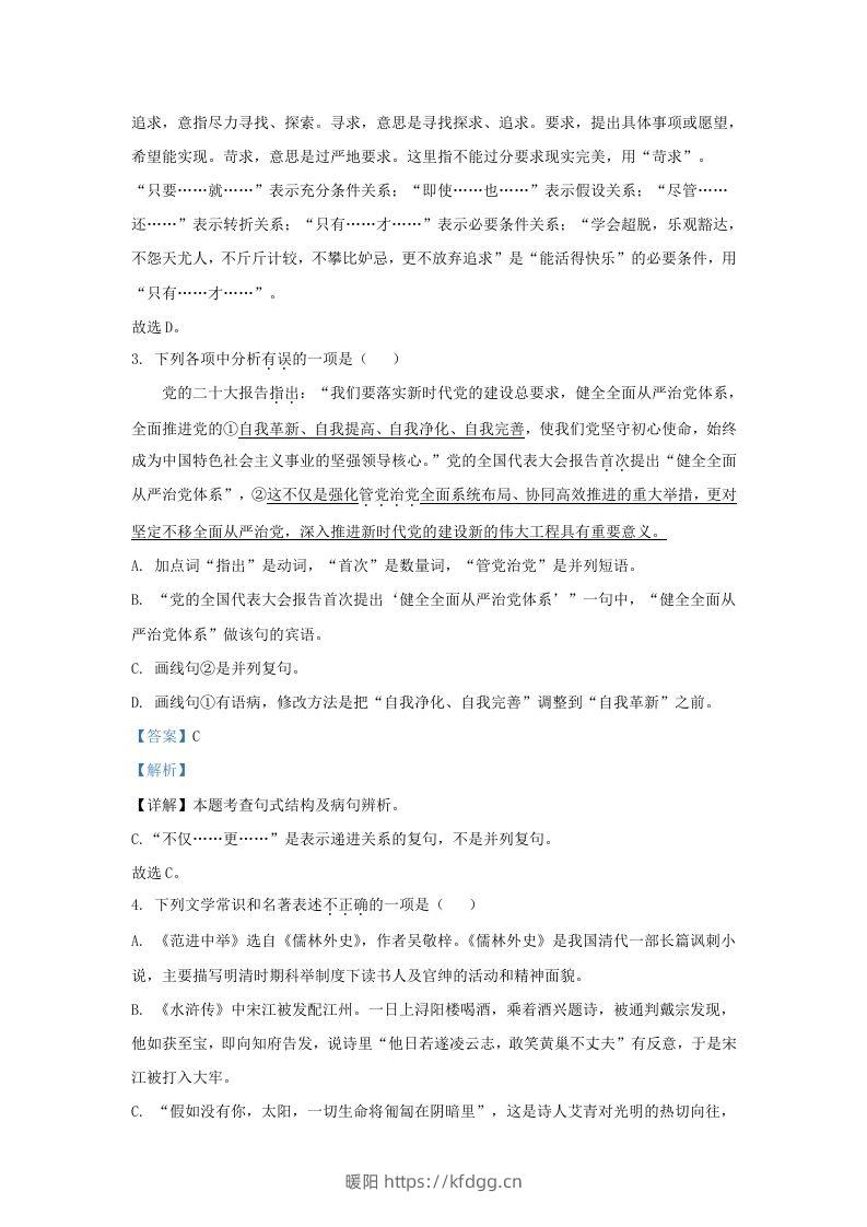 图片[2]-2022-2023学年辽宁省沈阳市皇姑区九年级上学期语文期末试题及答案(Word版)-暖阳学科网