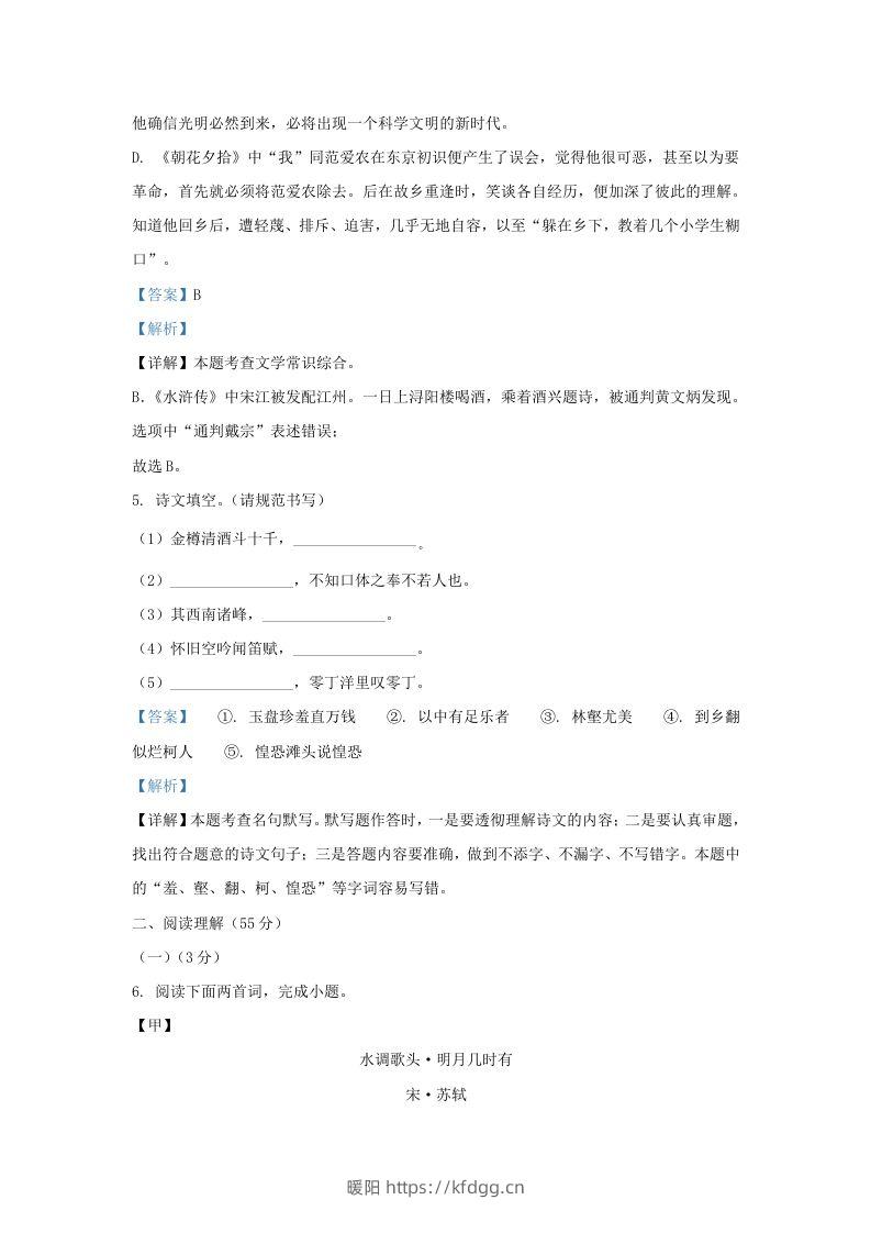 图片[3]-2022-2023学年辽宁省沈阳市皇姑区九年级上学期语文期末试题及答案(Word版)-暖阳学科网