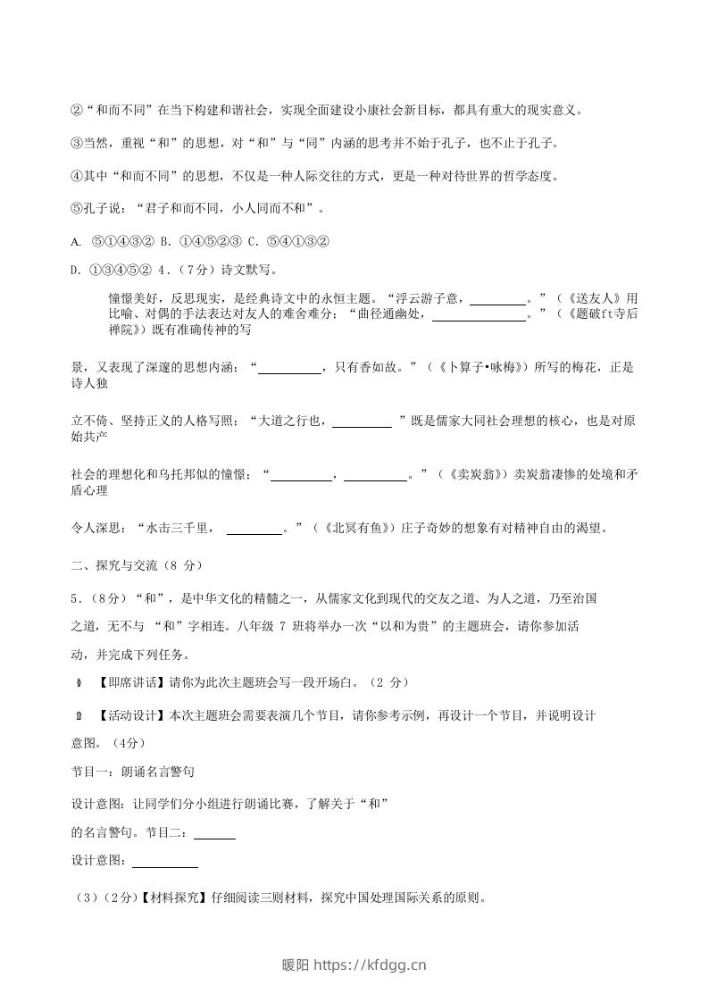 图片[2]-2022-2023学年湖北省襄阳市老河口市八年级下学期期末语文试题及答案(Word版)-暖阳学科网