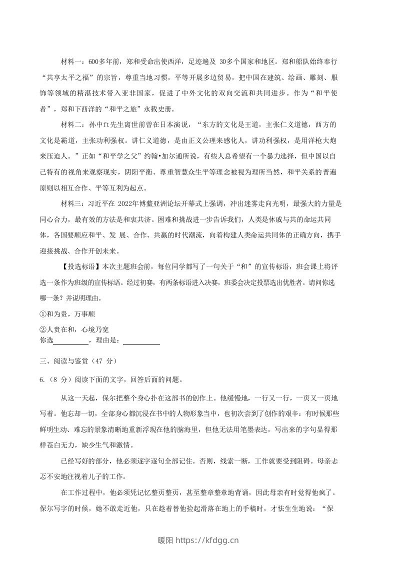 图片[3]-2022-2023学年湖北省襄阳市老河口市八年级下学期期末语文试题及答案(Word版)-暖阳学科网