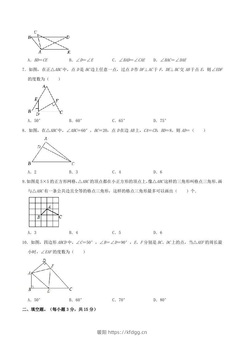 图片[2]-2023-2024学年河南省商丘市八年级上学期期中数学试题及答案(Word版)-暖阳学科网