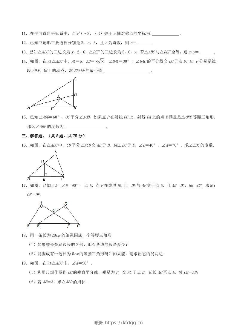 图片[3]-2023-2024学年河南省商丘市八年级上学期期中数学试题及答案(Word版)-暖阳学科网