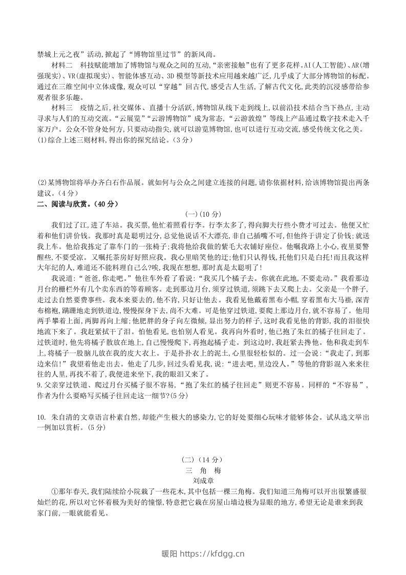 图片[2]-2023-2024学年统编版八年级语文上册第四单元测试题及答案(Word版)-暖阳学科网