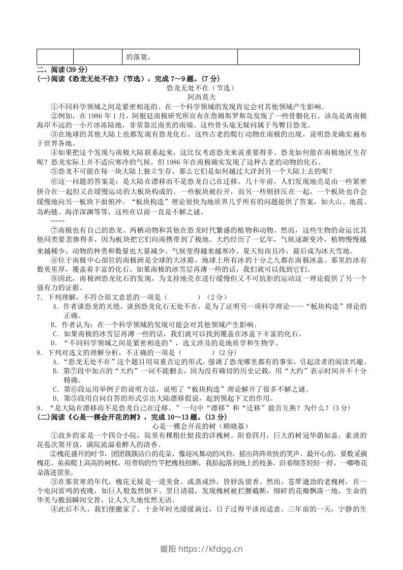 图片[2]-2023-2024学年广西河池市宜州区八年级下学期期中语文试题及答案(Word版)-暖阳学科网