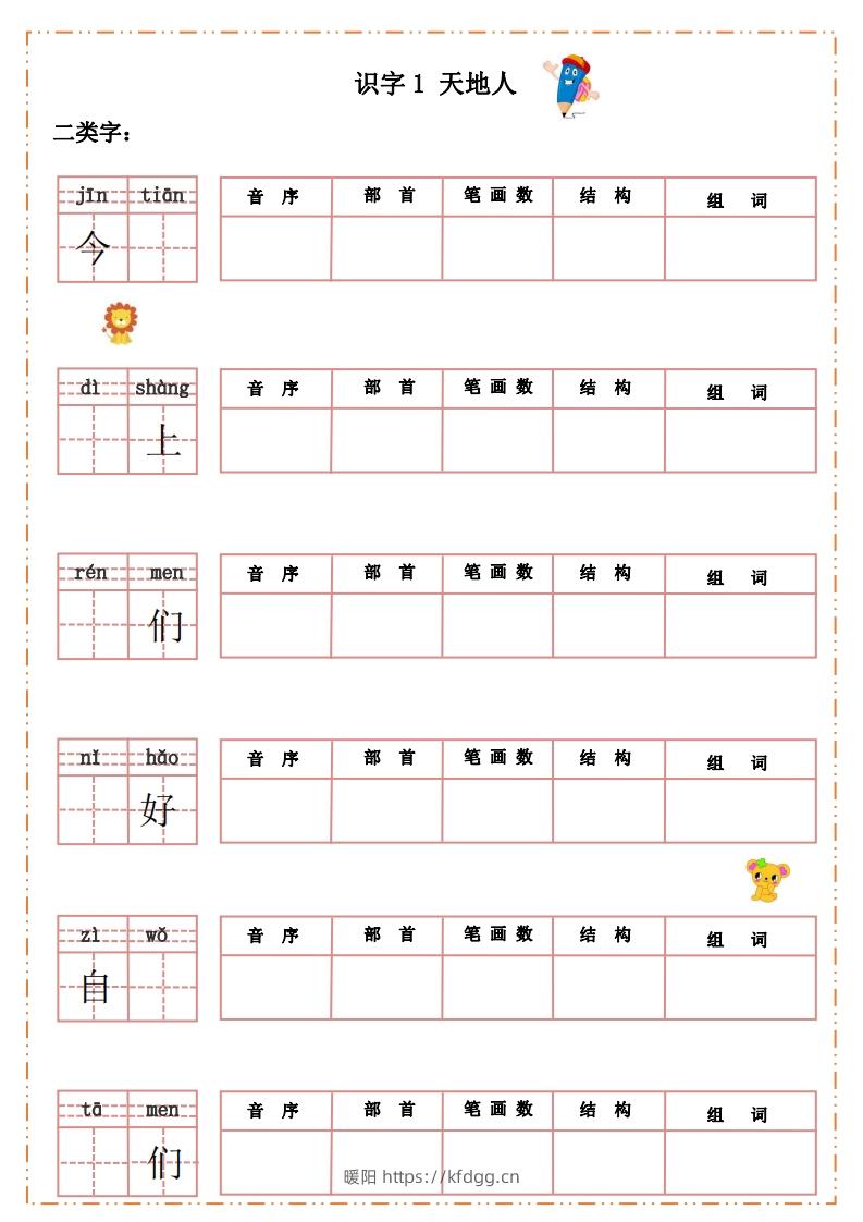 语文一年级上册默写纸-暖阳学科网