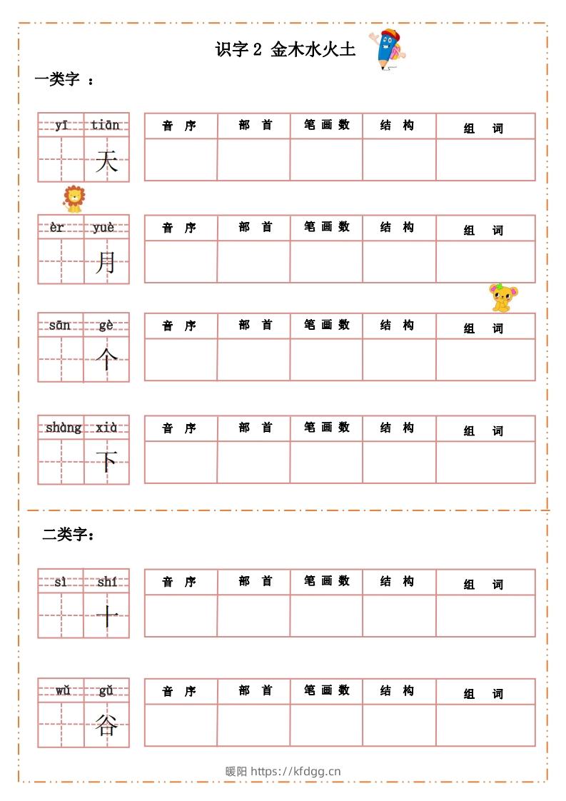 图片[2]-语文一年级上册默写纸-暖阳学科网