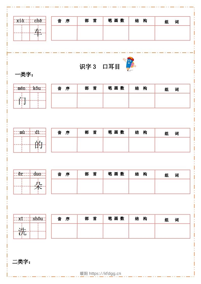 图片[3]-语文一年级上册默写纸-暖阳学科网