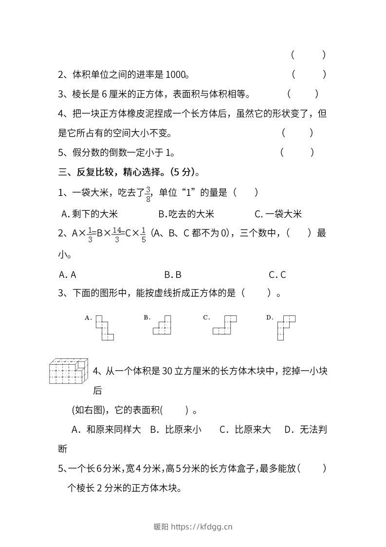 图片[3]-苏教数学六年级上学期第一次月考试题-暖阳学科网