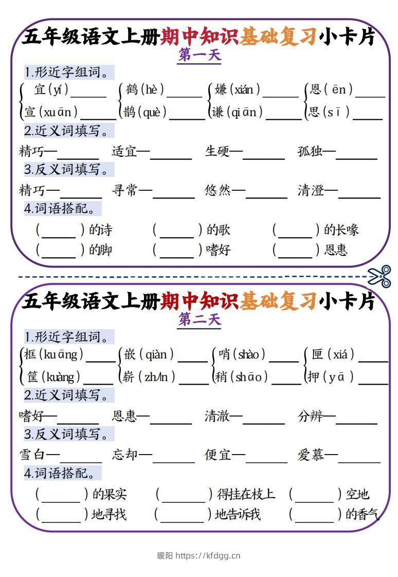 二上数学期中知识点复习小卡片-暖阳学科网