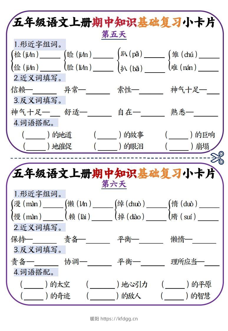 图片[3]-二上数学期中知识点复习小卡片-暖阳学科网