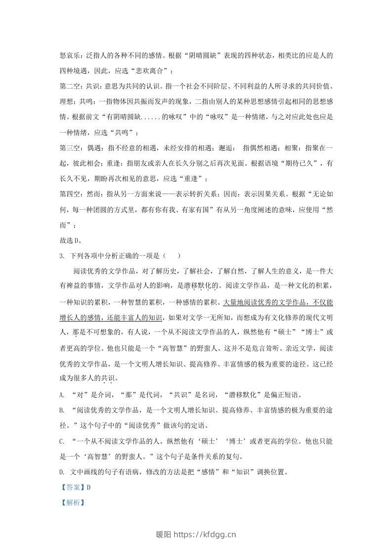 图片[2]-2023-2024学年辽宁省沈阳市九年级上学期语文第二次月考试题及答案(Word版)-暖阳学科网