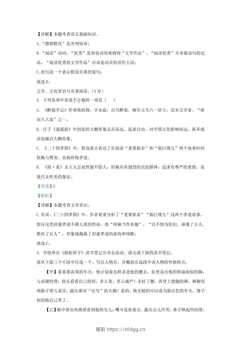 图片[3]-2023-2024学年辽宁省沈阳市九年级上学期语文第二次月考试题及答案(Word版)-暖阳学科网