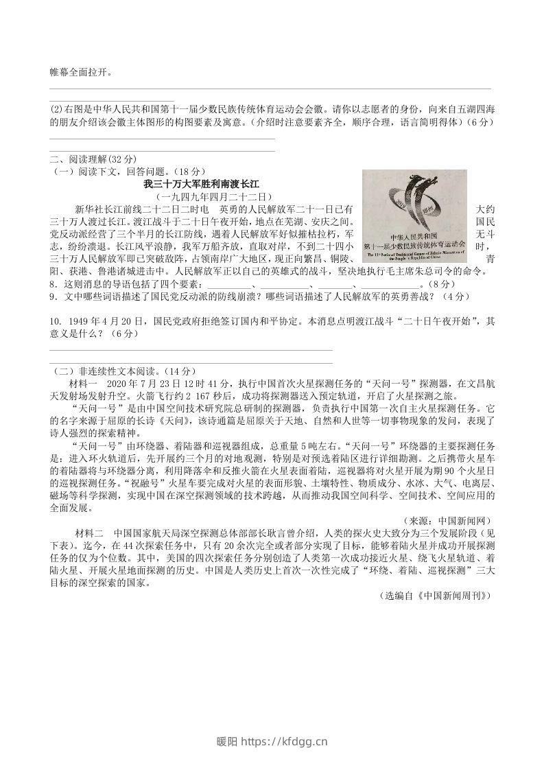 图片[2]-2023年部编版八年级语文上册第一二单元综合测试卷及答案(Word版)-暖阳学科网