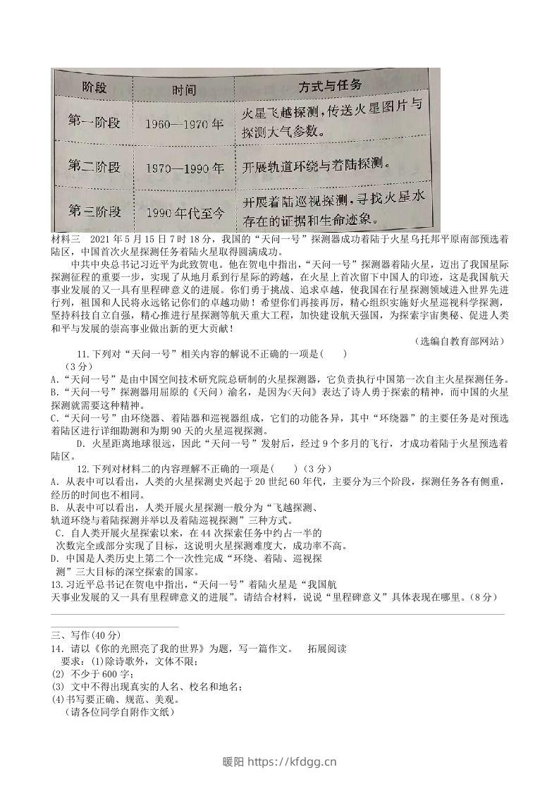 图片[3]-2023年部编版八年级语文上册第一二单元综合测试卷及答案(Word版)-暖阳学科网