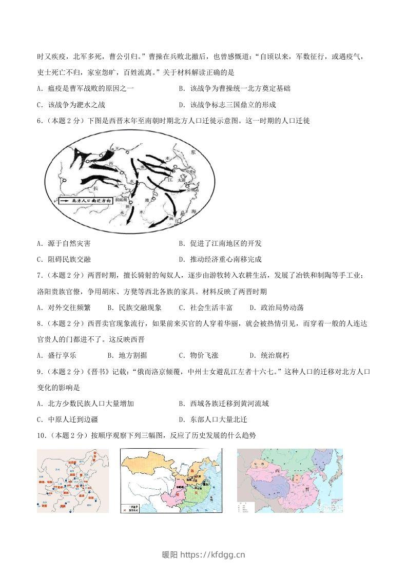 图片[2]-2021-2022学年七年级上册历史第四单元试卷及答案B卷部编版(Word版)-暖阳学科网