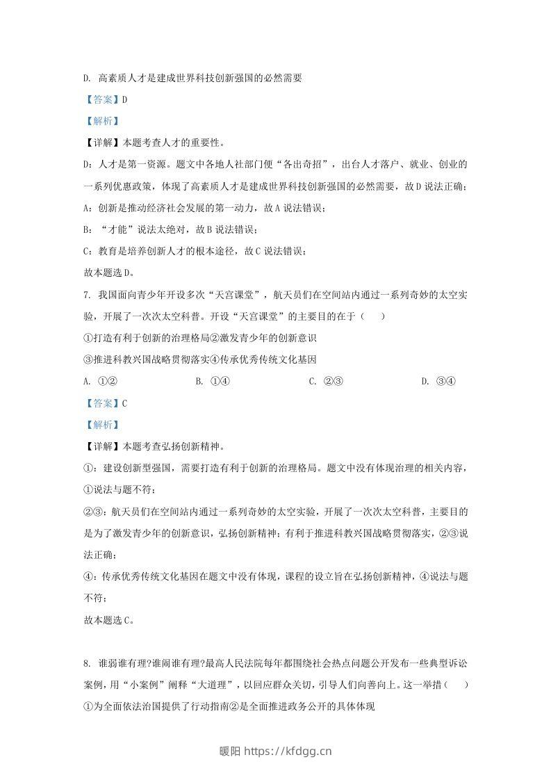 图片[3]-2023-2024学年江苏省南京市秦淮区九年级上学期道德与法治期末试题及答案(Word版)-暖阳学科网