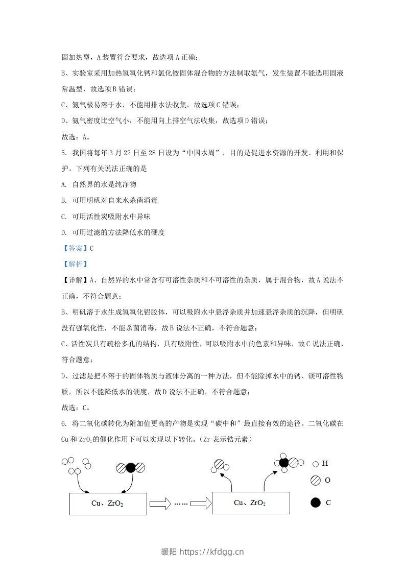 图片[3]-2022-2023学年湖北省武汉市九年级上学期化学期末试题及答案(Word版)-暖阳学科网