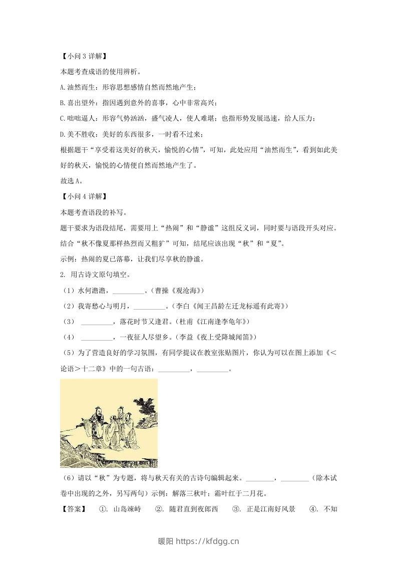 图片[2]-2023-2024学年江苏南京栖霞区七年级上册语文期中试卷及答案(Word版)-暖阳学科网