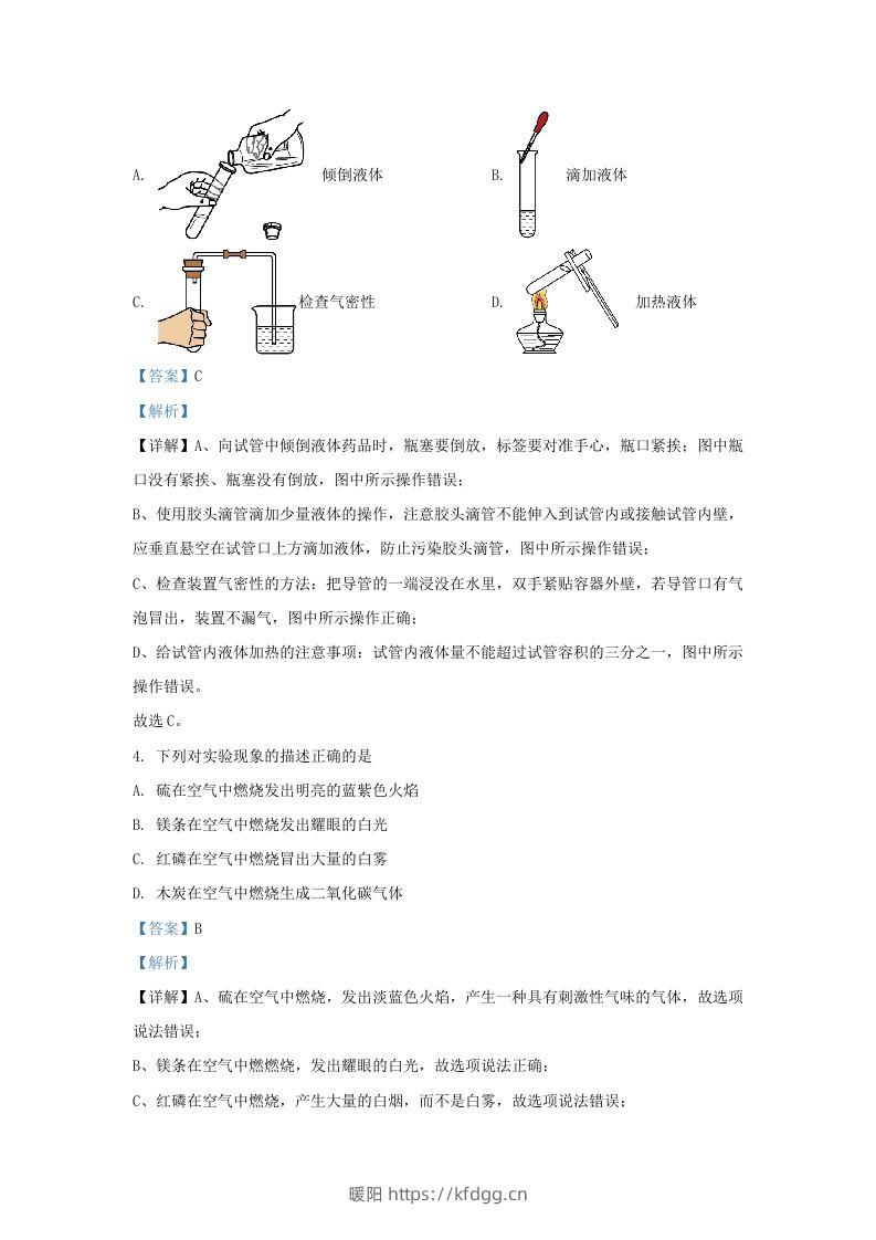 图片[2]-2022-2023学年辽宁省沈阳市铁西区九年级上学期化学期末试题及答案(Word版)-暖阳学科网