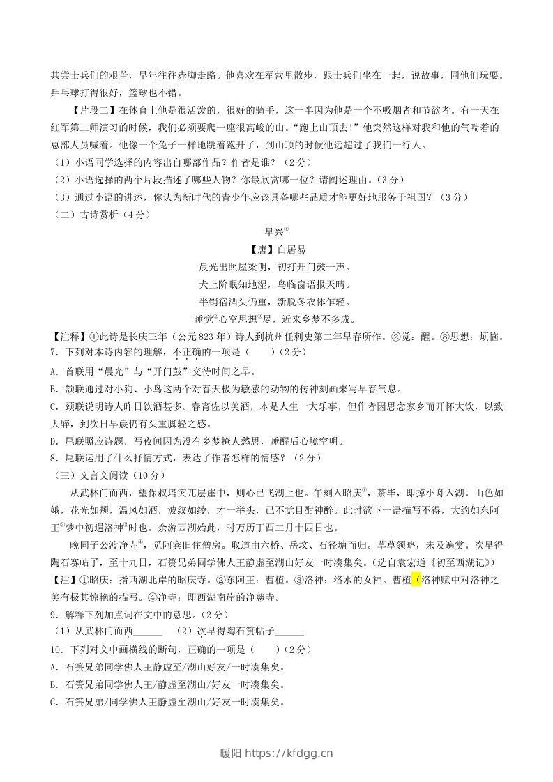 图片[3]-2023-2024学年湖北省襄阳市宜城市八年级上学期期中语文试题及答案(Word版)-暖阳学科网