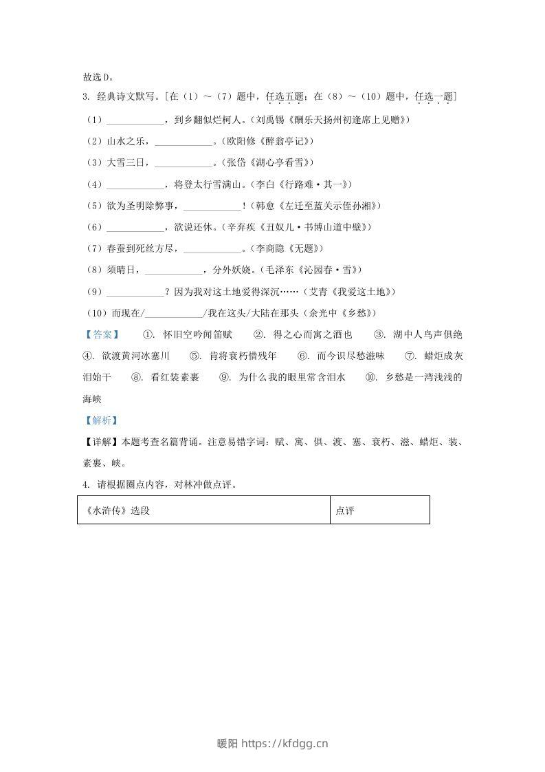 图片[2]-2022-2023学年陕西省西安市新城区九年级上学期语文期中试题及答案(Word版)-暖阳学科网