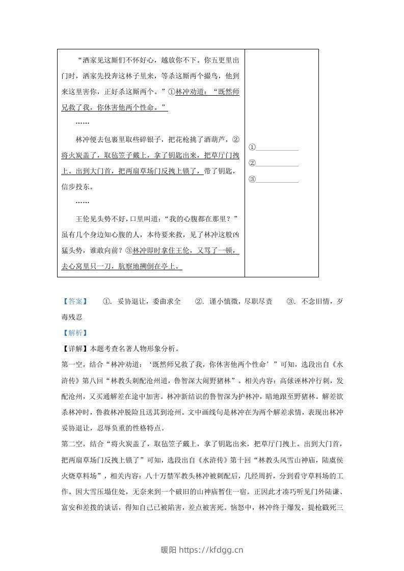 图片[3]-2022-2023学年陕西省西安市新城区九年级上学期语文期中试题及答案(Word版)-暖阳学科网