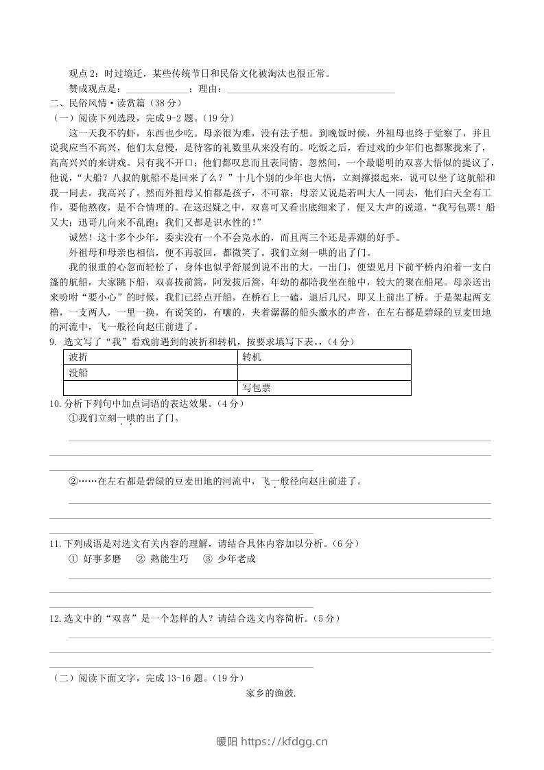 图片[2]-2022-2023学年统编版八年级语文下册第一单元检测试题及答案(Word版)-暖阳学科网