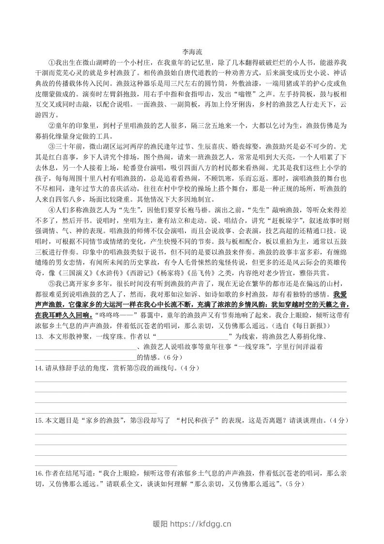 图片[3]-2022-2023学年统编版八年级语文下册第一单元检测试题及答案(Word版)-暖阳学科网