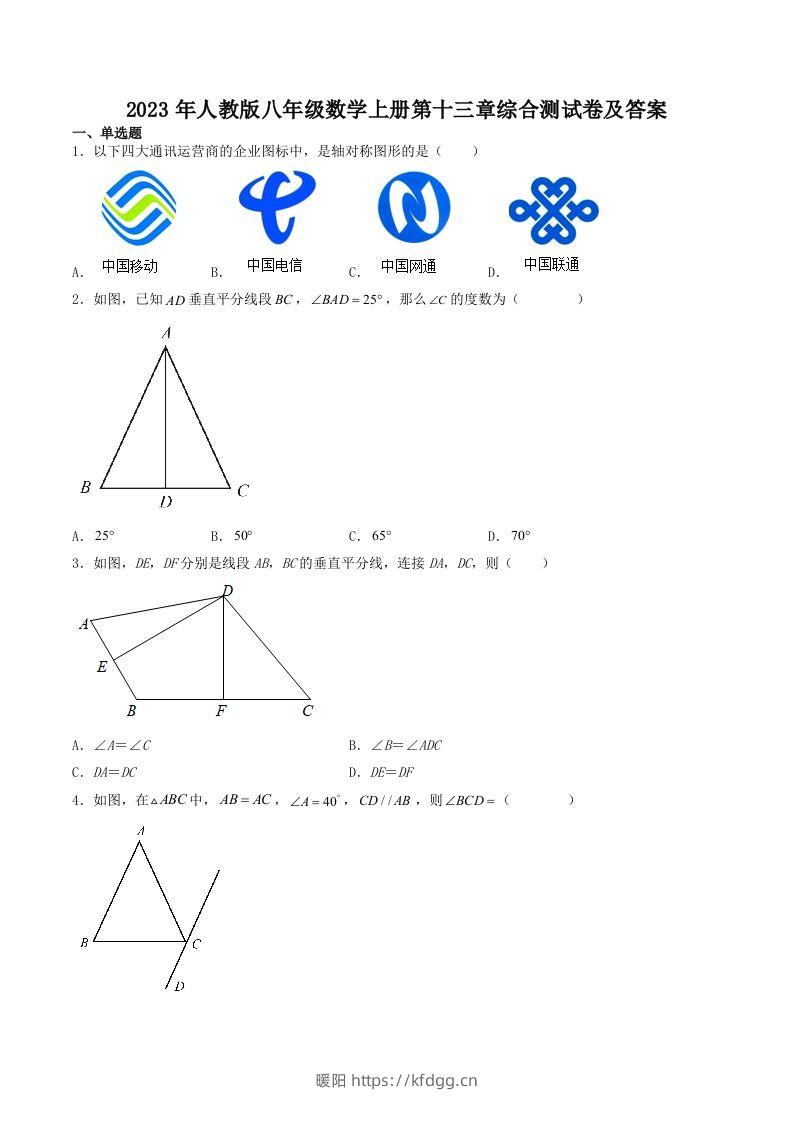 2023年人教版八年级数学上册第十三章综合测试卷及答案(Word版)-暖阳学科网