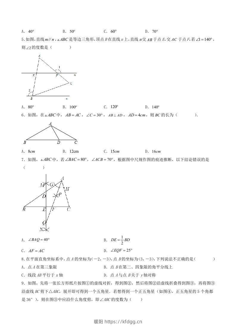 图片[2]-2023年人教版八年级数学上册第十三章综合测试卷及答案(Word版)-暖阳学科网