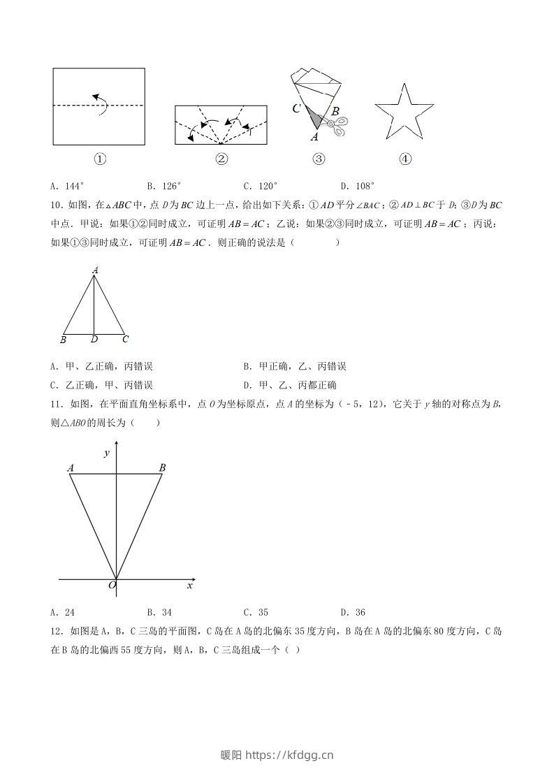 图片[3]-2023年人教版八年级数学上册第十三章综合测试卷及答案(Word版)-暖阳学科网